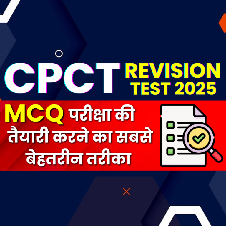 [C3] CPCT REVISION TEST SERIES